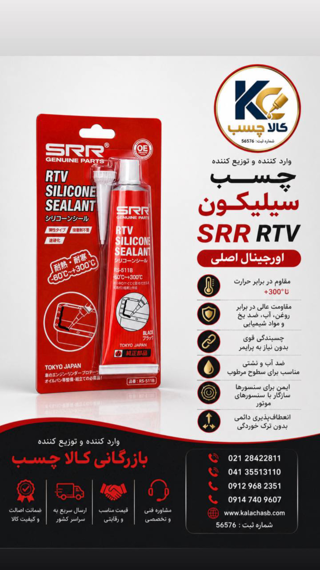 واشر ساز ژاپنی 100 گرمی SRR